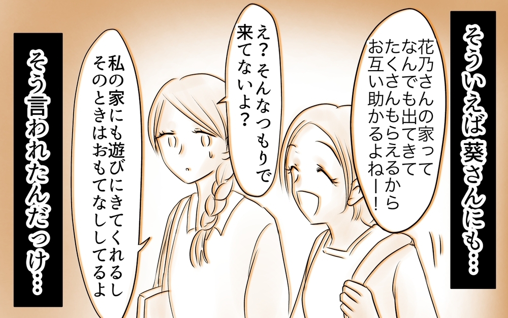 ママ友なんて意味ない…全否定されて落ち込む私に夫が放った無神経な一言＜自分だけ損してる 14話＞【私のママ友付き合い事情 まんが】