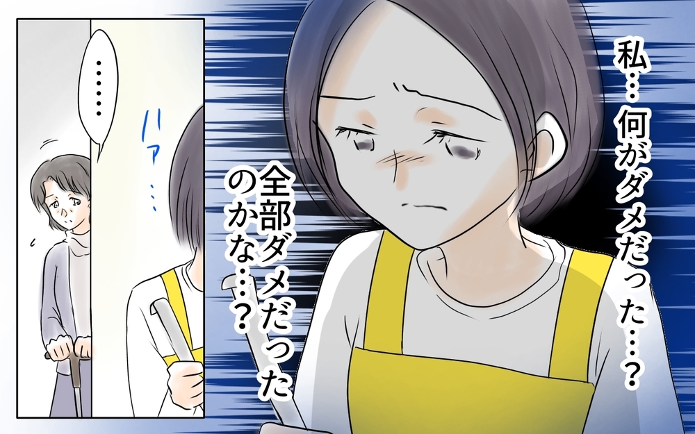 ママ友なんて意味ない…全否定されて落ち込む私に夫が放った無神経な一言＜自分だけ損してる 14話＞【私のママ友付き合い事情 まんが】