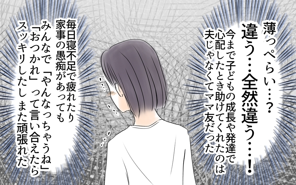 「ケチな料理を豪華にしろ」夫に言われて気付いた私の不満の元＜自分だけ損してる 15話＞【私のママ友付き合い事情 まんが】