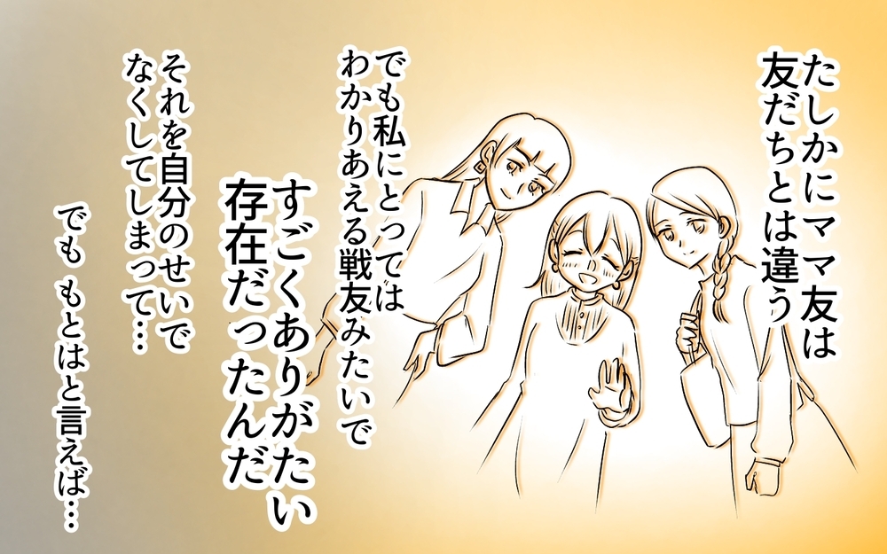 「ケチな料理を豪華にしろ」夫に言われて気付いた私の不満の元＜自分だけ損してる 15話＞【私のママ友付き合い事情 まんが】