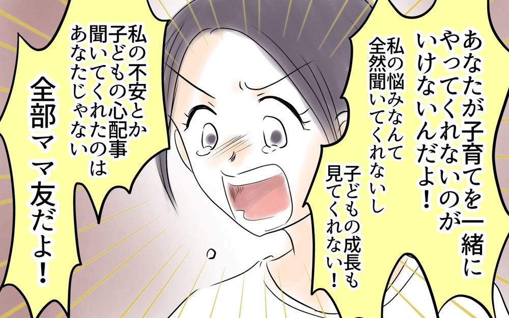 「ケチな料理を豪華にしろ」夫に言われて気付いた私の不満の元＜自分だけ損してる 15話＞【私のママ友付き合い事情 まんが】