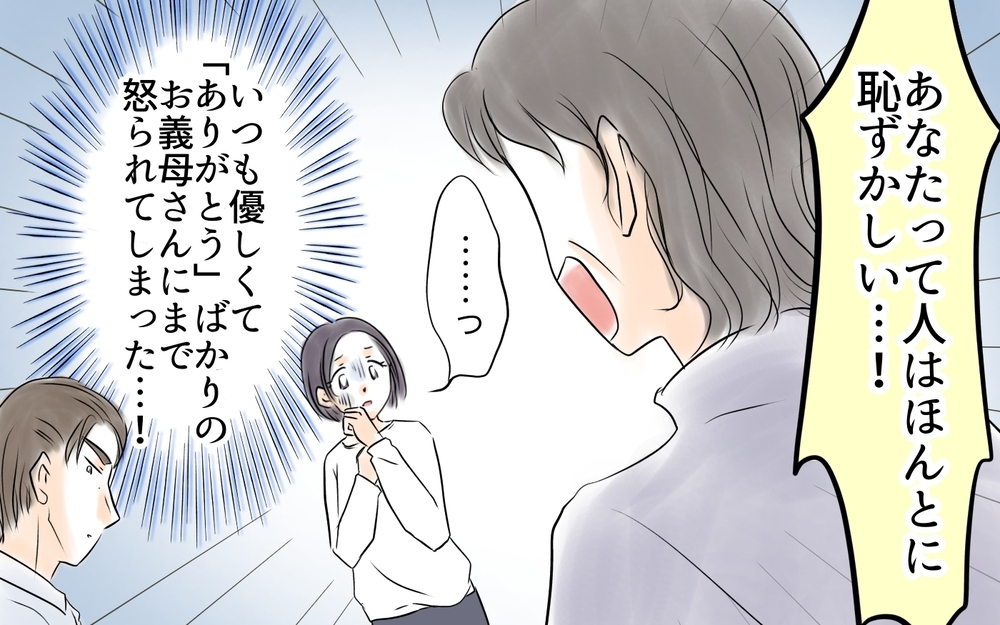 「ケチな料理を豪華にしろ」夫に言われて気付いた私の不満の元＜自分だけ損してる 15話＞【私のママ友付き合い事情 まんが】