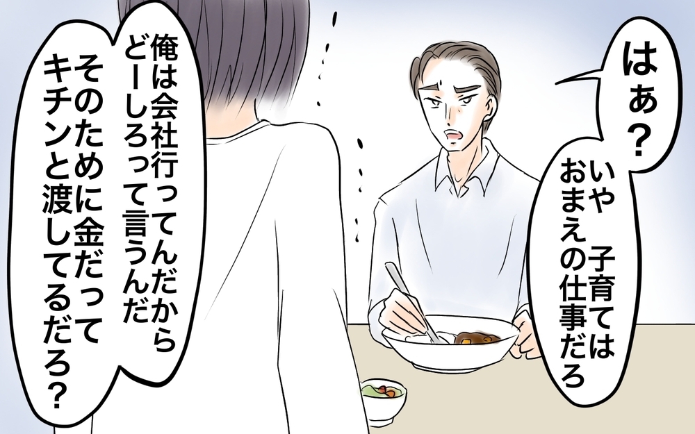 「ケチな料理を豪華にしろ」夫に言われて気付いた私の不満の元＜自分だけ損してる 15話＞【私のママ友付き合い事情 まんが】
