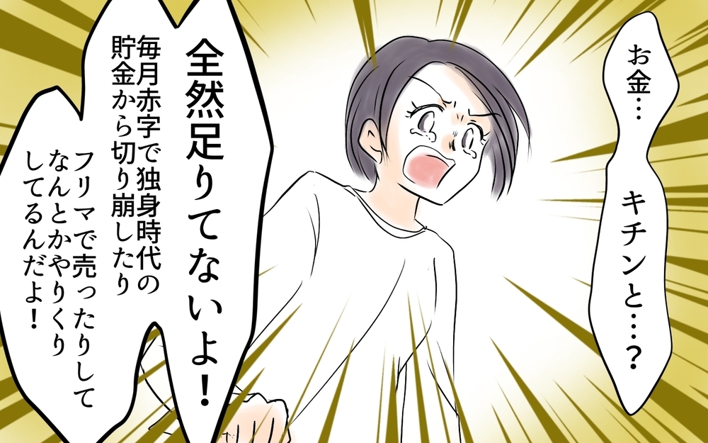 「ケチな料理を豪華にしろ」夫に言われて気付いた私の不満の元＜自分だけ損してる 15話＞【私のママ友付き合い事情 まんが】