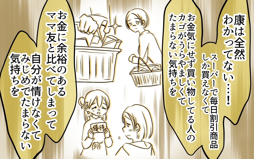 「ケチな料理を豪華にしろ」夫に言われて気付いた私の不満の元＜自分だけ損してる 15話＞【私のママ友付き合い事情 まんが】