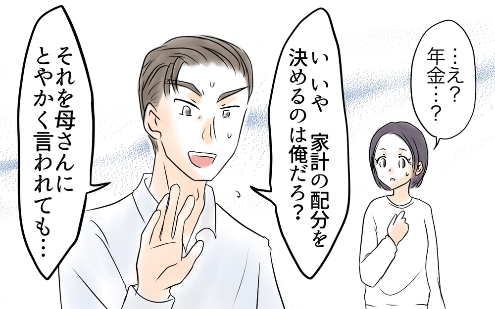 「俺が養ってるから遊ぶ必要ない」と主張する夫…家計を決めるのは誰!?＜自分だけ損してる 16話＞【私のママ友付き合い事情 まんが】