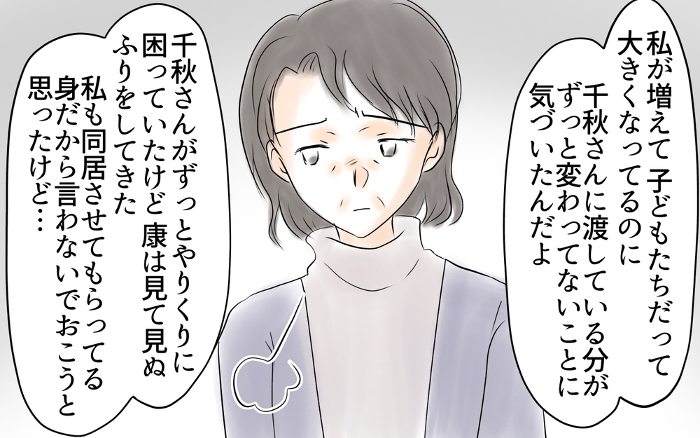 「俺が養ってるから遊ぶ必要ない」と主張する夫…家計を決めるのは誰!?＜自分だけ損してる 16話＞【私のママ友付き合い事情 まんが】