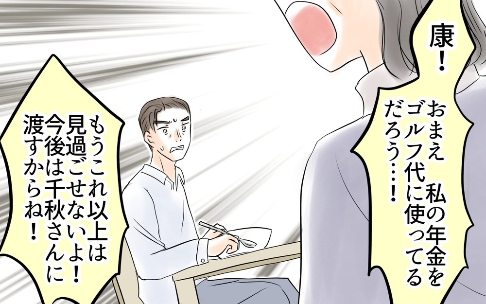 「俺が養ってるから遊ぶ必要ない」と主張する夫…家計を決めるのは誰!?＜自分だけ損してる 16話＞【私のママ友付き合い事情 まんが】