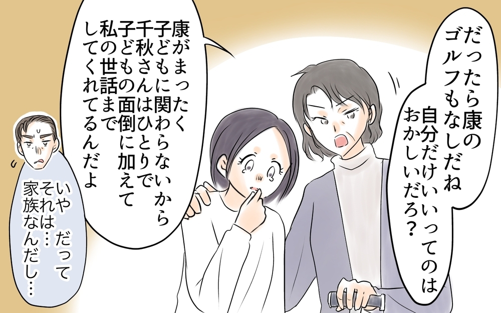「俺遊ばないと損じゃん」…やってもらって当たり前だった夫の本心＜自分だけ損してる 17話＞【私のママ友付き合い事情 まんが】