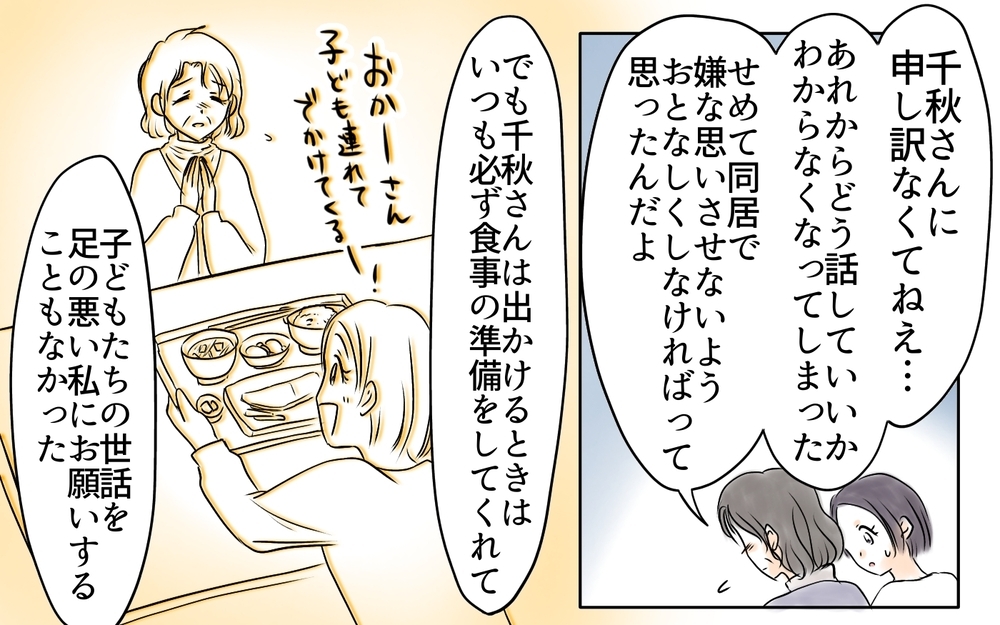 「俺遊ばないと損じゃん」…やってもらって当たり前だった夫の本心＜自分だけ損してる 17話＞【私のママ友付き合い事情 まんが】