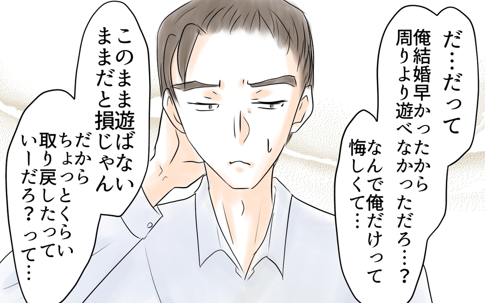 「俺遊ばないと損じゃん」…やってもらって当たり前だった夫の本心＜自分だけ損してる 17話＞【私のママ友付き合い事情 まんが】