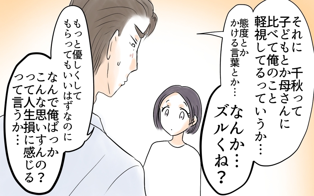 「俺遊ばないと損じゃん」…やってもらって当たり前だった夫の本心＜自分だけ損してる 17話＞【私のママ友付き合い事情 まんが】