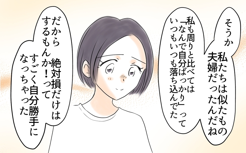 「俺遊ばないと損じゃん」…やってもらって当たり前だった夫の本心＜自分だけ損してる 17話＞【私のママ友付き合い事情 まんが】