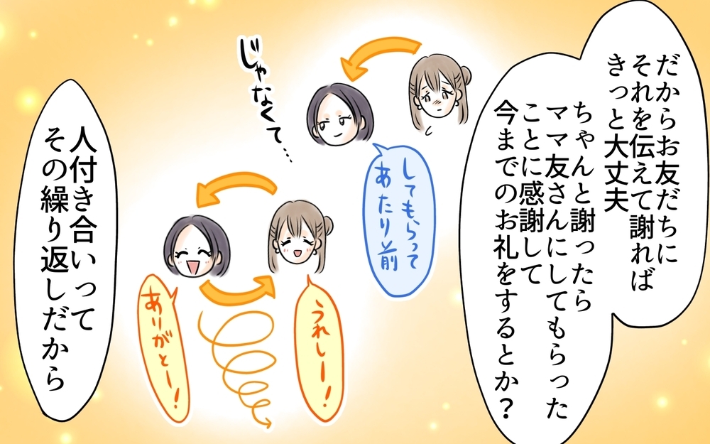 きっと許してくれない…自分の問題をママ友のせいにした私にできること＜自分だけ損してる 18話＞【私のママ友付き合い事情 まんが】