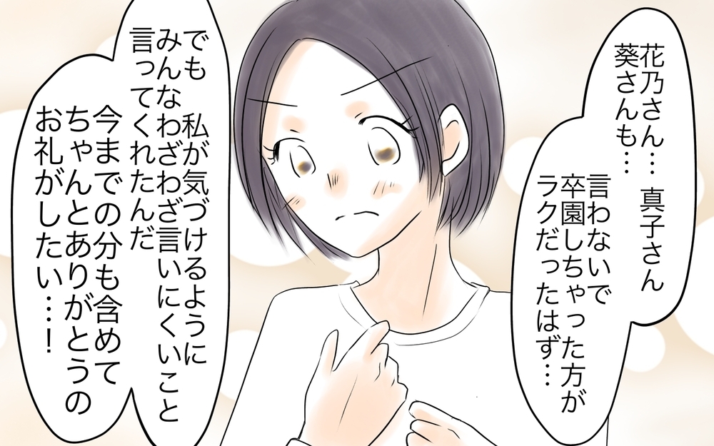 きっと許してくれない…自分の問題をママ友のせいにした私にできること＜自分だけ損してる 18話＞【私のママ友付き合い事情 まんが】