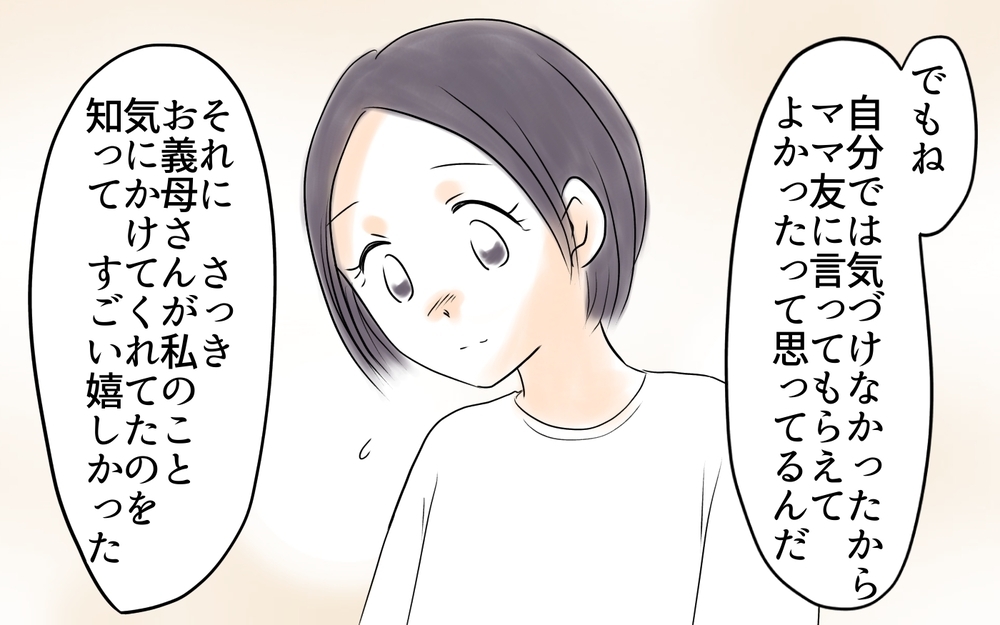 きっと許してくれない…自分の問題をママ友のせいにした私にできること＜自分だけ損してる 18話＞【私のママ友付き合い事情 まんが】