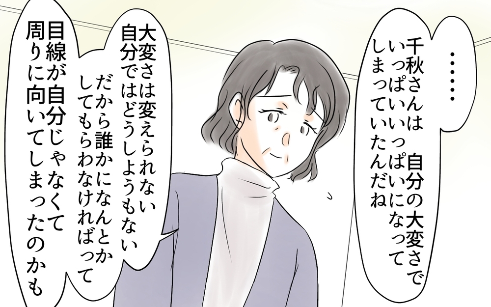 きっと許してくれない…自分の問題をママ友のせいにした私にできること＜自分だけ損してる 18話＞【私のママ友付き合い事情 まんが】