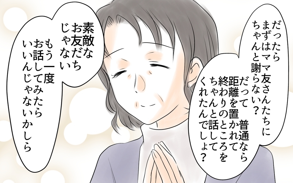 きっと許してくれない…自分の問題をママ友のせいにした私にできること＜自分だけ損してる 18話＞【私のママ友付き合い事情 まんが】