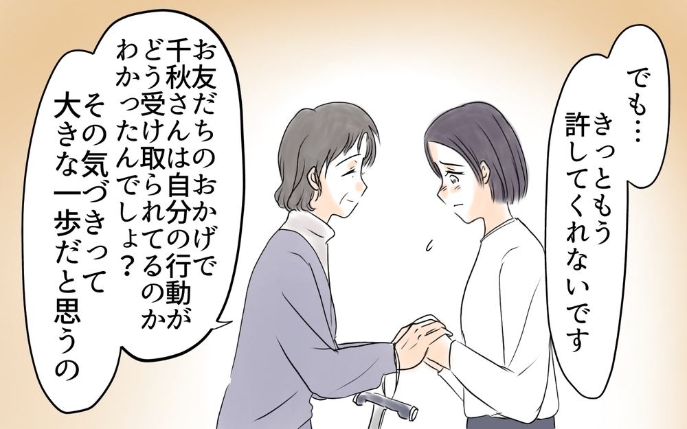 きっと許してくれない…自分の問題をママ友のせいにした私にできること＜自分だけ損してる 18話＞【私のママ友付き合い事情 まんが】