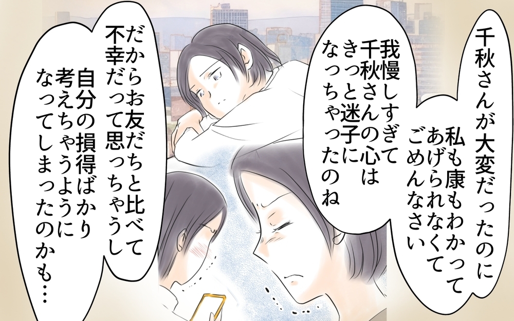 きっと許してくれない…自分の問題をママ友のせいにした私にできること＜自分だけ損してる 18話＞【私のママ友付き合い事情 まんが】