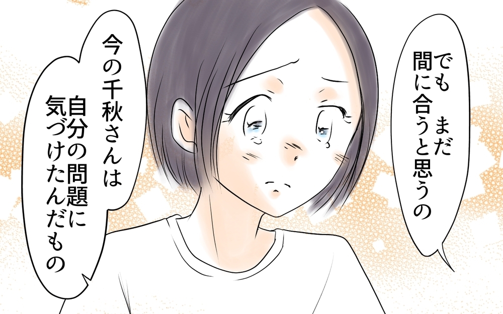 きっと許してくれない…自分の問題をママ友のせいにした私にできること＜自分だけ損してる 18話＞【私のママ友付き合い事情 まんが】