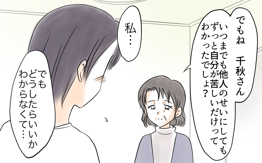 きっと許してくれない…自分の問題をママ友のせいにした私にできること＜自分だけ損してる 18話＞【私のママ友付き合い事情 まんが】