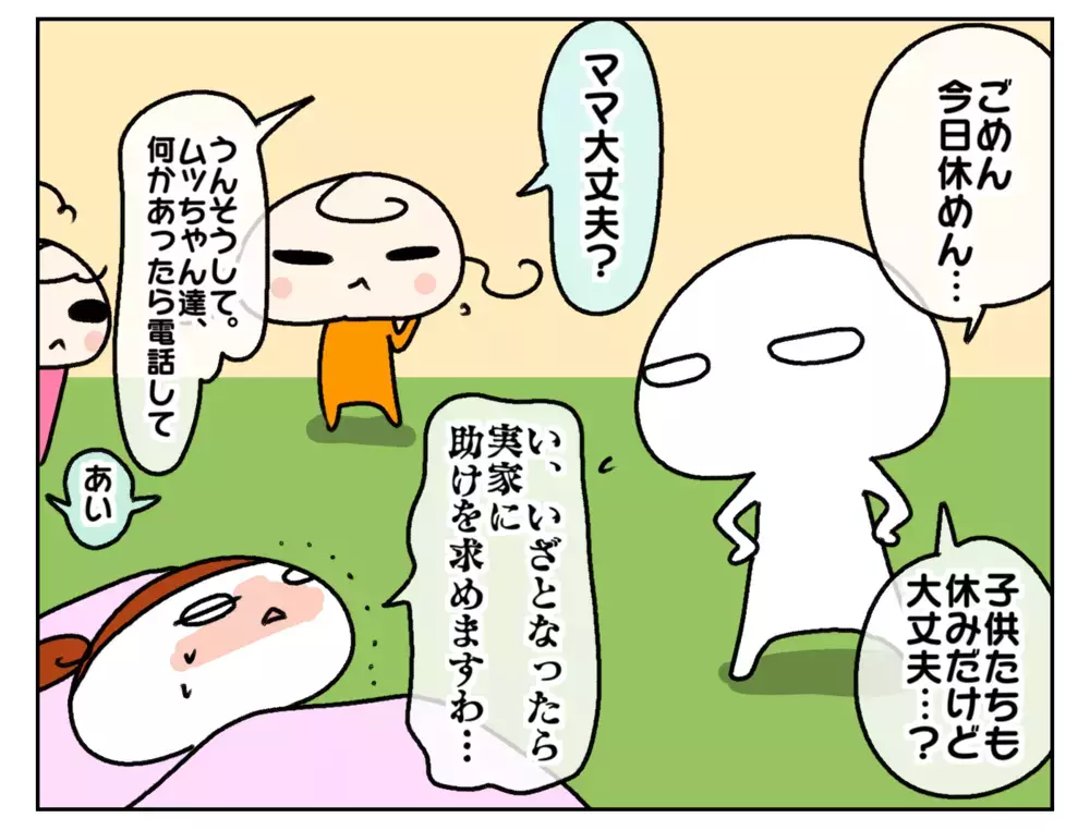 体調不良で動けない私…　助けてくれたのは成長した姉妹だった…！【ムスメちゃんとオコメちゃん  第208話】