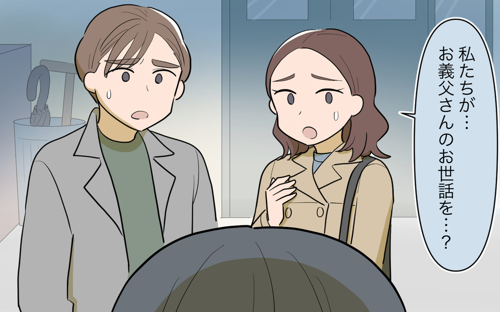 義父の暴言に限界…良い嫁アピールはもうしない！＜義父の再婚 8話＞【義父母がシンドイんです！ まんが】