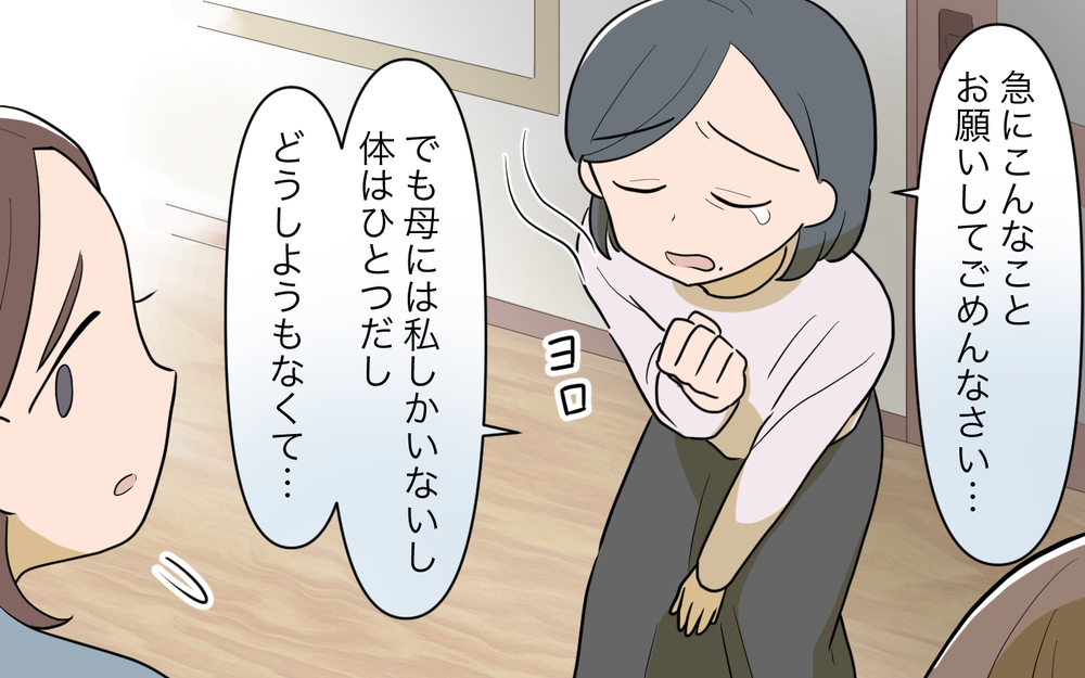 義父の暴言に限界…良い嫁アピールはもうしない！＜義父の再婚 8話＞【義父母がシンドイんです！ まんが】