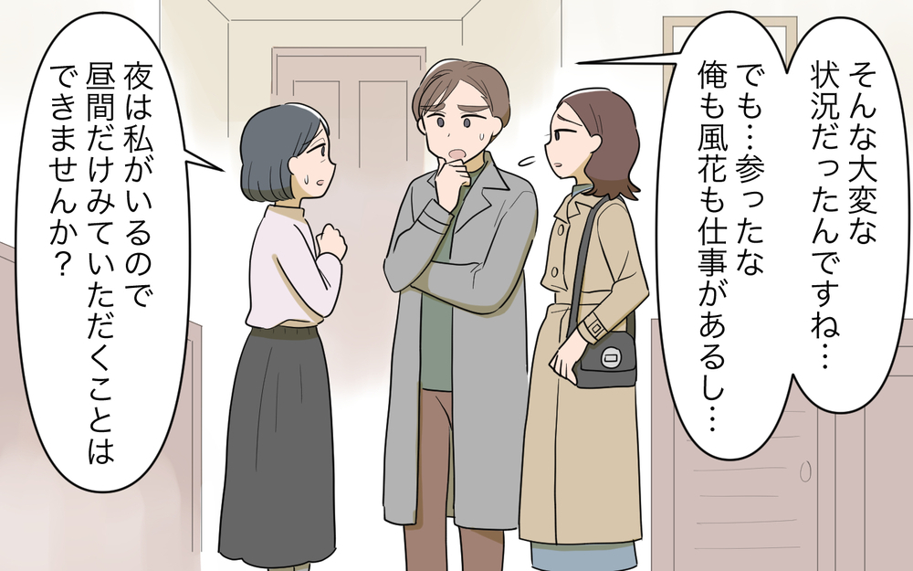 義父の暴言に限界…良い嫁アピールはもうしない！＜義父の再婚 8話＞【義父母がシンドイんです！ まんが】