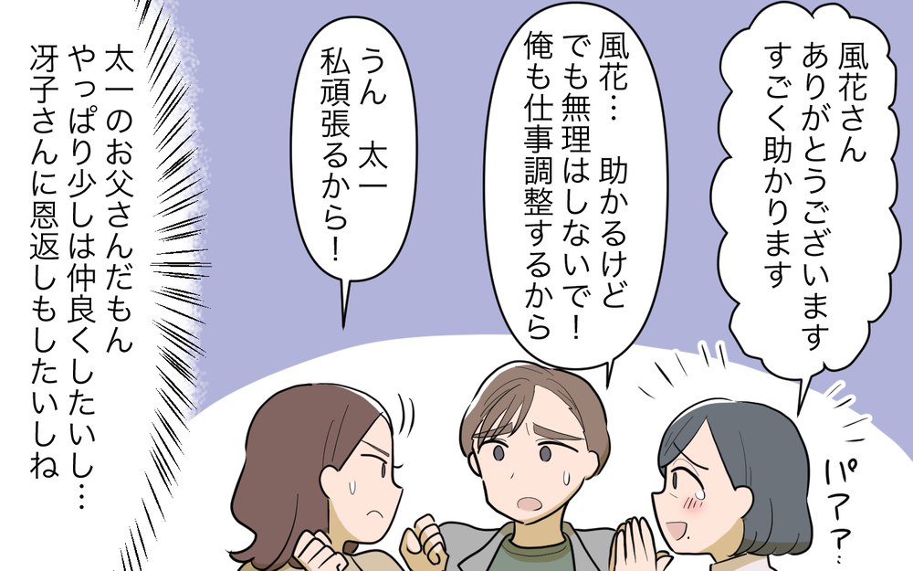 義父の暴言に限界…良い嫁アピールはもうしない！＜義父の再婚 8話＞【義父母がシンドイんです！ まんが】