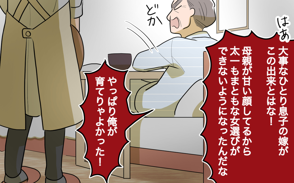 義父の暴言に限界…良い嫁アピールはもうしない！＜義父の再婚 8話＞【義父母がシンドイんです！ まんが】