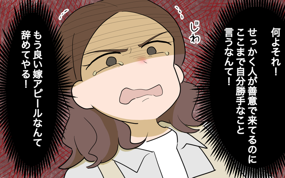 義父の暴言に限界…良い嫁アピールはもうしない！＜義父の再婚 8話＞【義父母がシンドイんです！ まんが】