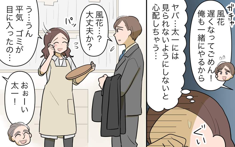 義父の悪口を夫には言えない！ 我慢した結果…＜義父の再婚 9話＞【義父母がシンドイんです！ まんが】