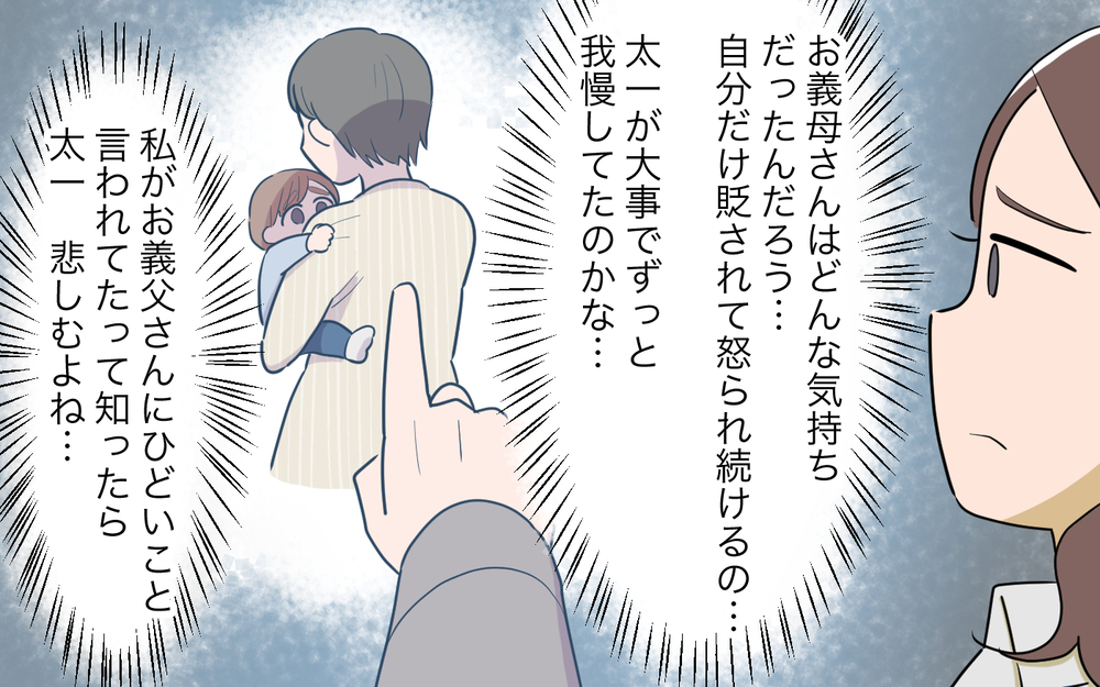 義父の悪口を夫には言えない！ 我慢した結果…＜義父の再婚 9話＞【義父母がシンドイんです！ まんが】