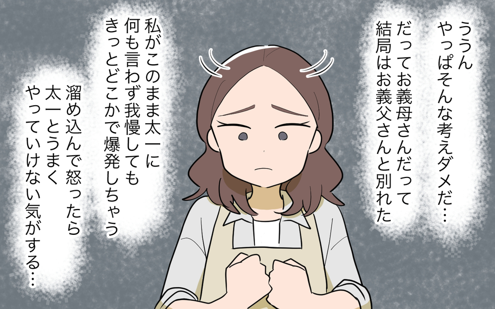 義父の悪口を夫には言えない！ 我慢した結果…＜義父の再婚 9話＞【義父母がシンドイんです！ まんが】