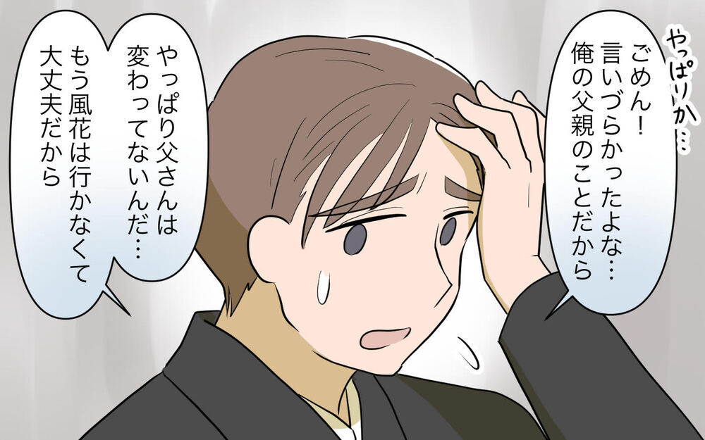 義父の悪口を夫には言えない！ 我慢した結果…＜義父の再婚 9話＞【義父母がシンドイんです！ まんが】