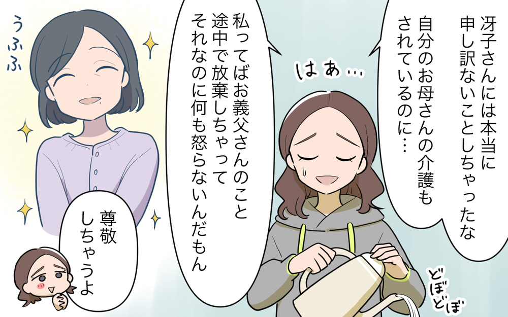 「相続放棄してほしい」義父の再婚相手から大胆な提案!?＜義父の再婚 10話＞【義父母がシンドイんです！ まんが】