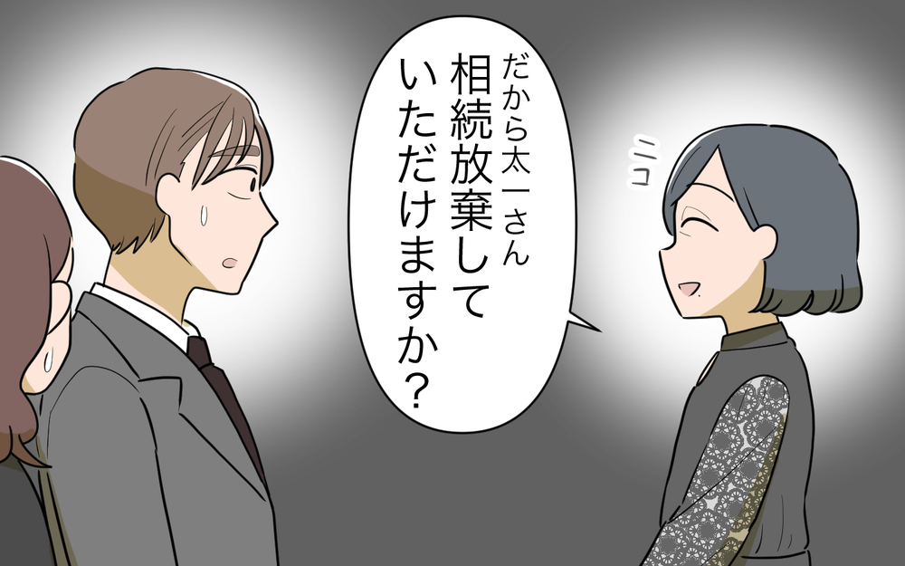 「相続放棄してほしい」義父の再婚相手から大胆な提案!?＜義父の再婚 10話＞【義父母がシンドイんです！ まんが】