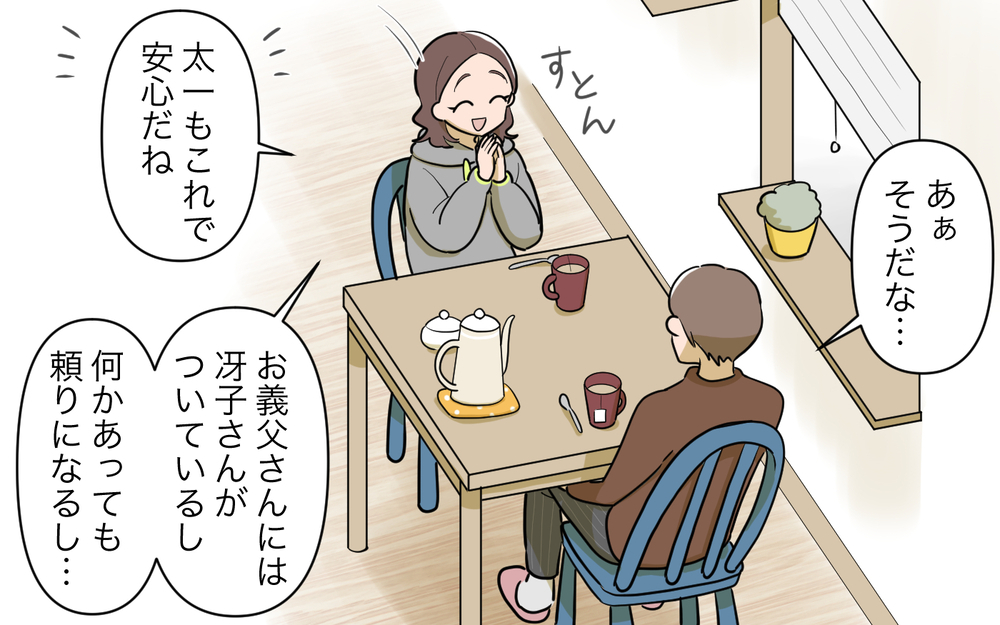 「相続放棄してほしい」義父の再婚相手から大胆な提案!?＜義父の再婚 10話＞【義父母がシンドイんです！ まんが】