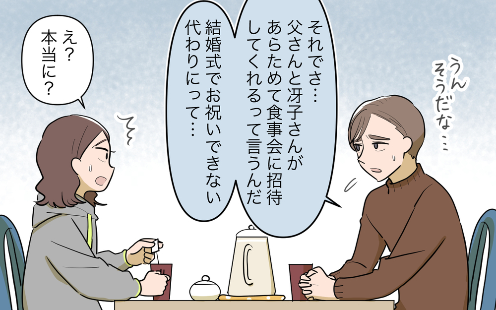 「相続放棄してほしい」義父の再婚相手から大胆な提案!?＜義父の再婚 10話＞【義父母がシンドイんです！ まんが】