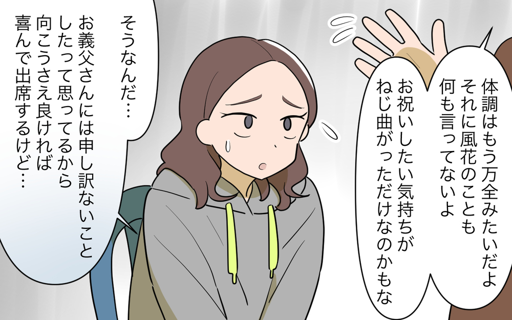 「相続放棄してほしい」義父の再婚相手から大胆な提案!?＜義父の再婚 10話＞【義父母がシンドイんです！ まんが】