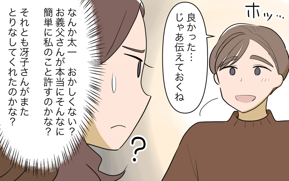 「相続放棄してほしい」義父の再婚相手から大胆な提案!?＜義父の再婚 10話＞【義父母がシンドイんです！ まんが】