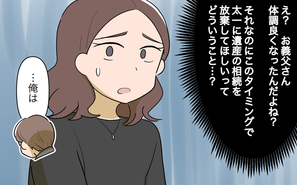 明かされた義父のお金トラブル…夫もお金を渡してる!?＜義父の再婚 11話＞【義父母がシンドイんです！ まんが】