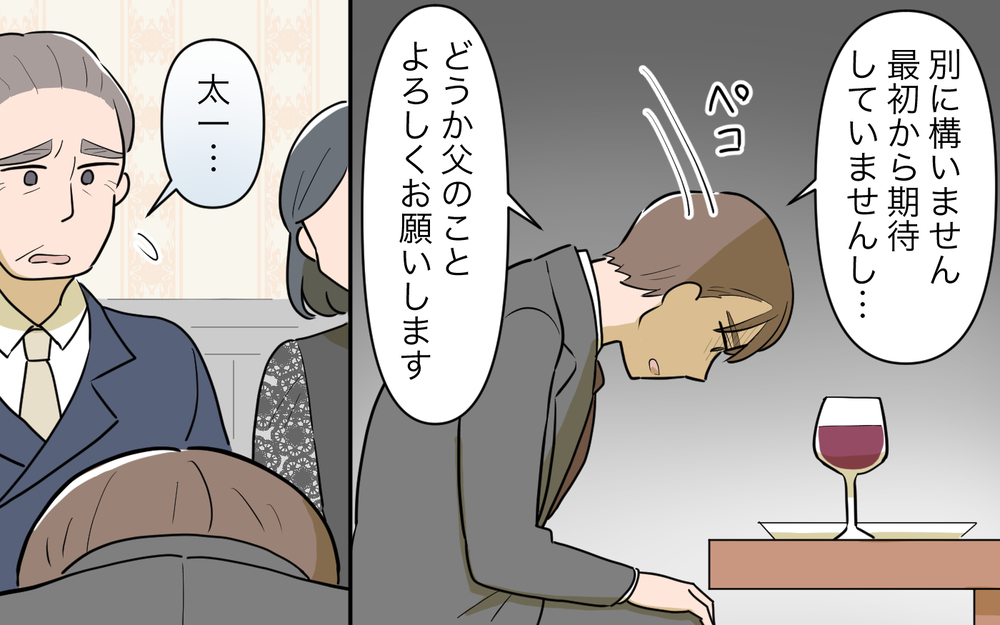 明かされた義父のお金トラブル…夫もお金を渡してる!?＜義父の再婚 11話＞【義父母がシンドイんです！ まんが】