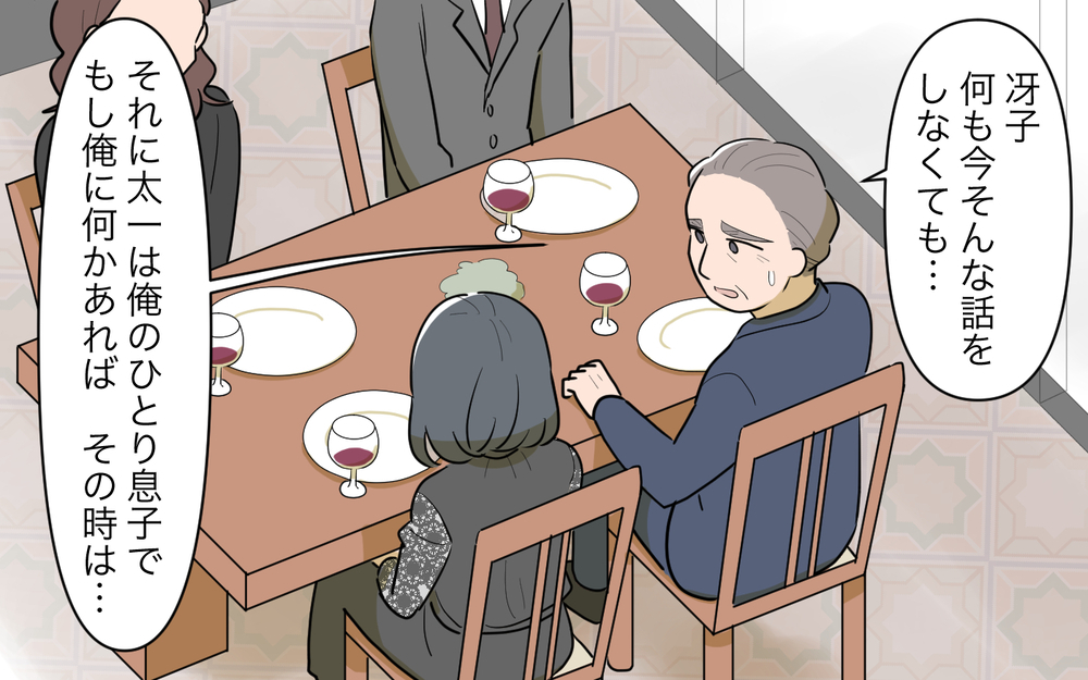 明かされた義父のお金トラブル…夫もお金を渡してる!?＜義父の再婚 11話＞【義父母がシンドイんです！ まんが】