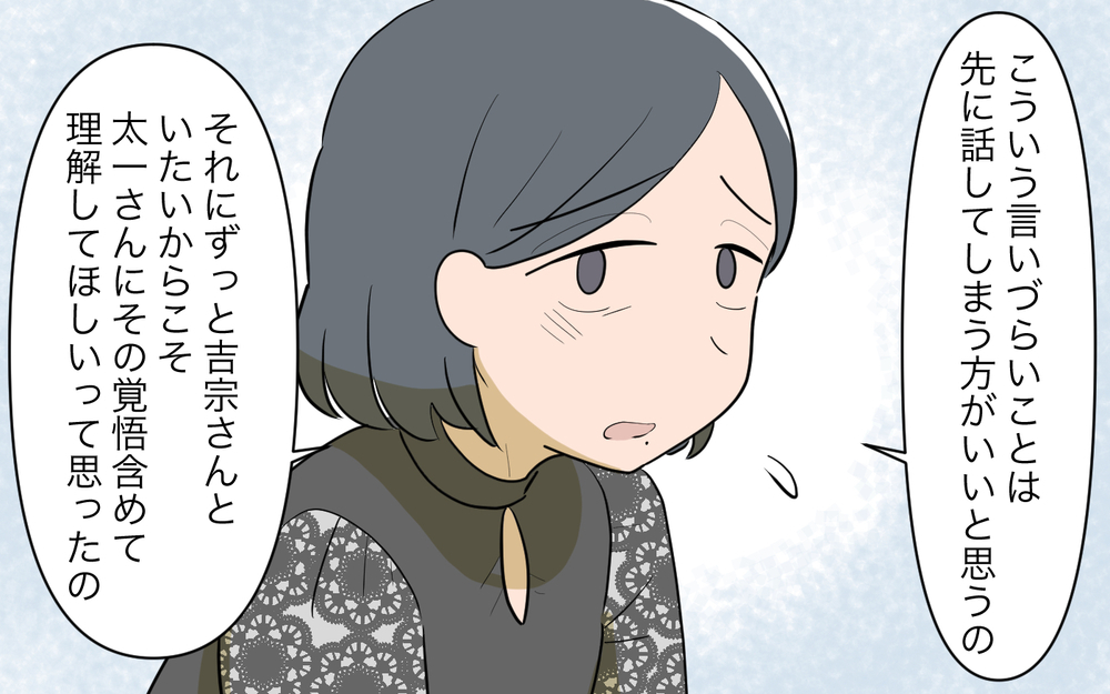 明かされた義父のお金トラブル…夫もお金を渡してる!?＜義父の再婚 11話＞【義父母がシンドイんです！ まんが】
