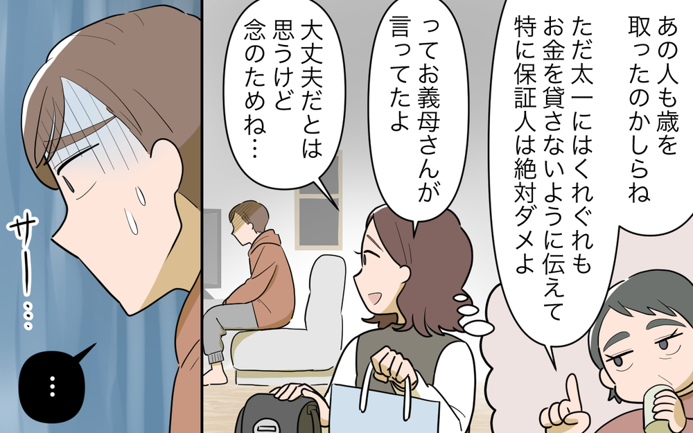 明かされた義父のお金トラブル…夫もお金を渡してる!?＜義父の再婚 11話＞【義父母がシンドイんです！ まんが】