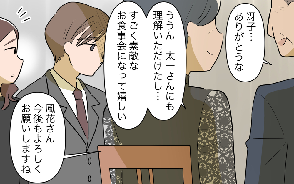 明かされた義父のお金トラブル…夫もお金を渡してる!?＜義父の再婚 11話＞【義父母がシンドイんです！ まんが】