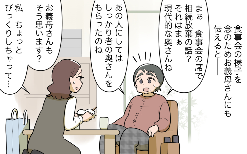 明かされた義父のお金トラブル…夫もお金を渡してる!?＜義父の再婚 11話＞【義父母がシンドイんです！ まんが】